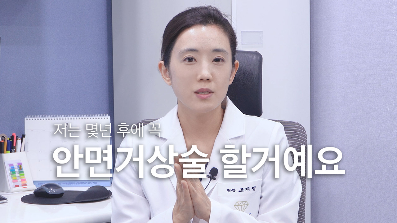 안면거상 - 헤이준성형외과
