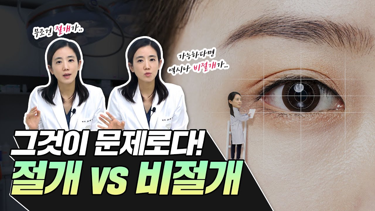 eye-correction_ytub_thum - 헤이준성형외과