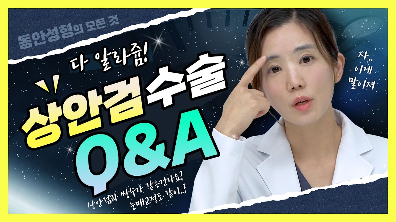 upper-eyelid_ytub_thum01 - 헤이준성형외과