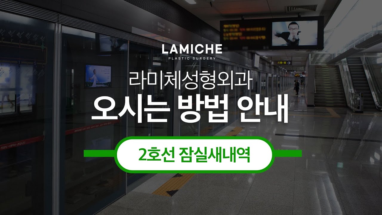 location_ytube_thum01 - 헤이준성형외과
