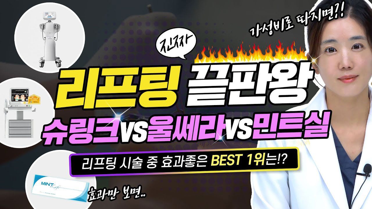 mint_ytube_thum - 헤이준성형외과